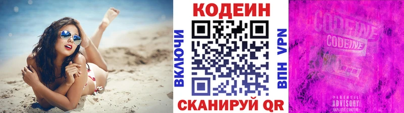 Кодеин Purple Drank  Старая Русса 
